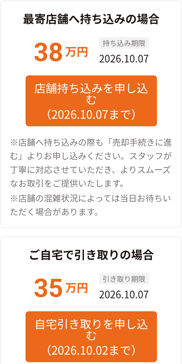 BUDDICA DIRECTの写真送付後の査定結果。店舗持ち込み38万円、自宅引き取り35万円。個人情報のない範囲を切り出した画像。